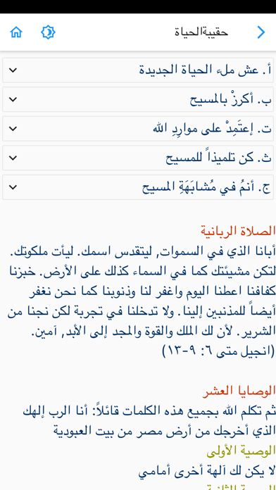مركز دراسات الكتاب المقدس iPhone screenshot 9 - Education app