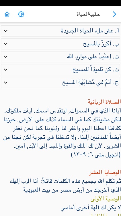 مركز دراسات الكتاب المقدس screenshot-8