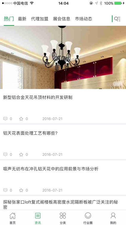中国吊顶电器行业门户