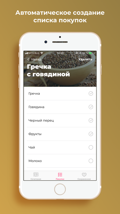 Appetizer: сочетания блюд screenshot 2