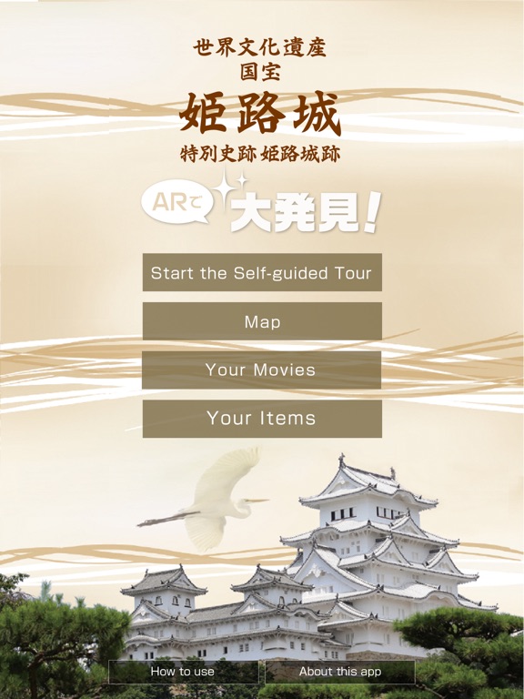 Screenshot #4 pour HimejiCastle GreatDiscoveryApp