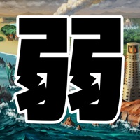 弱すぎるＲＰＧ apk