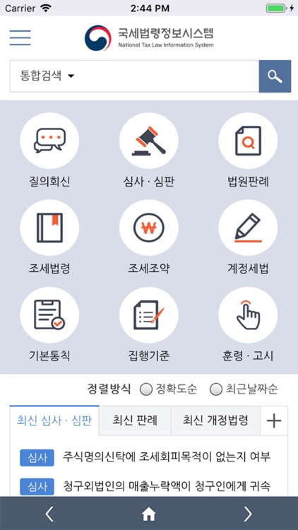 국세법령정보시스템