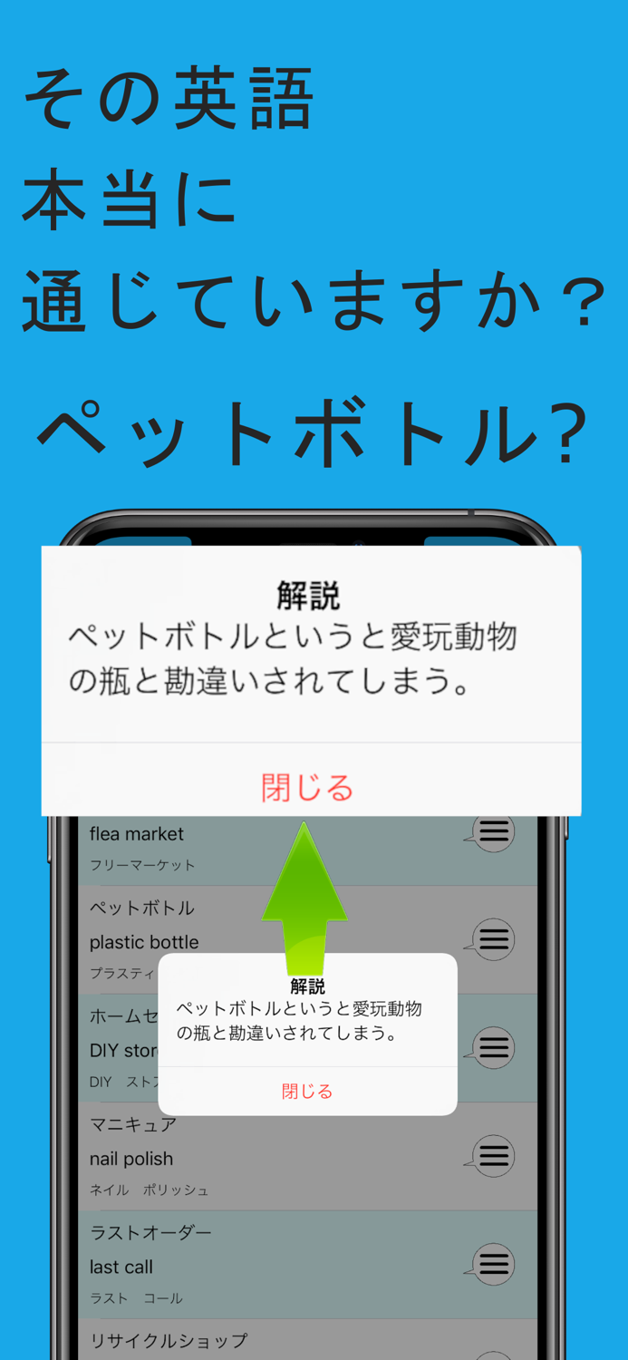 和製英語アプリ