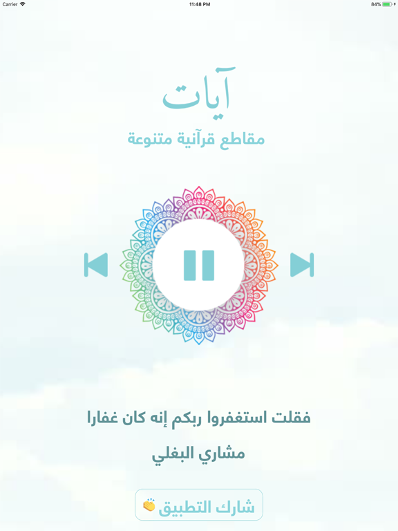 Screenshot #5 pour آيات