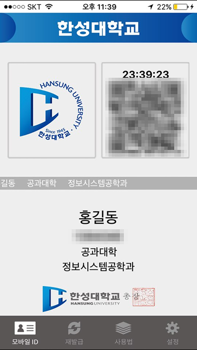 한성대학교 모바일ID PC 용