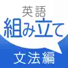 新英語組み立てTOWN App Support