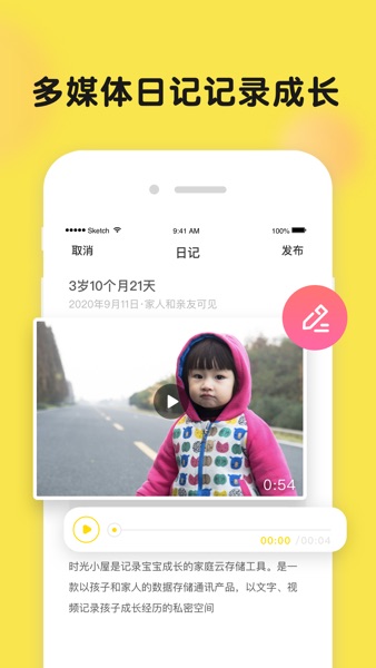 【图】时光小屋® -宝宝成长相册(截图3) 【图】时光小屋® -宝宝成长相册(截图3)