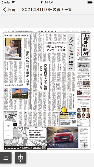 十勝毎日新聞電子版のおすすめ画像6