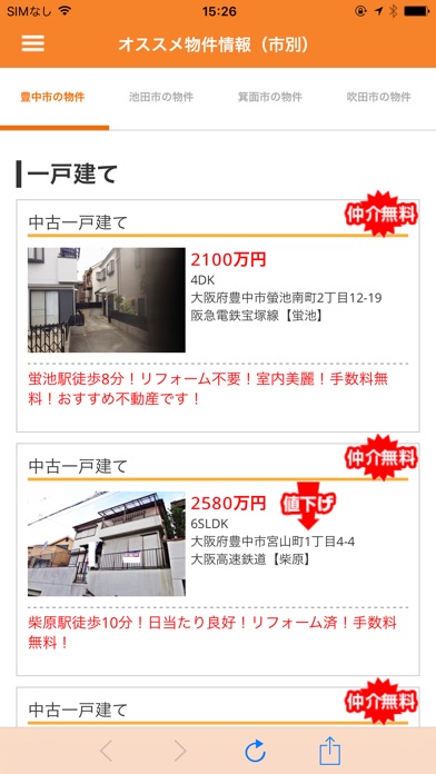 佐藤不動産のスクリーンショット3 佐藤不動産のスクリーンショット3
