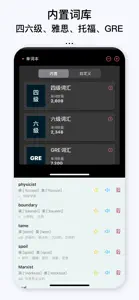 简记单词 - 艾宾浩斯记忆法 screenshot #7 for iPhone