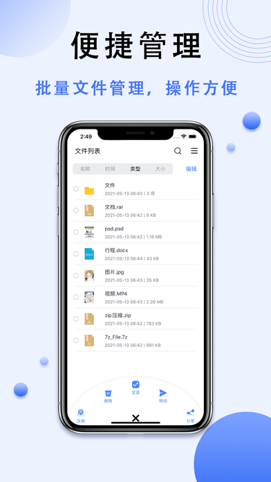 解压缩-rar zip 7z快速解压缩软件 Screenshot