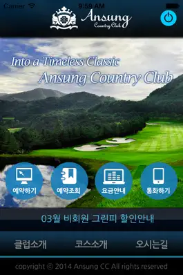 Game screenshot 안성CC apk