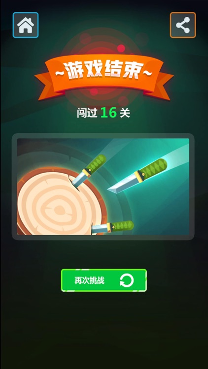 最强飞刀手—飞刀游戏大作战 screenshot-3