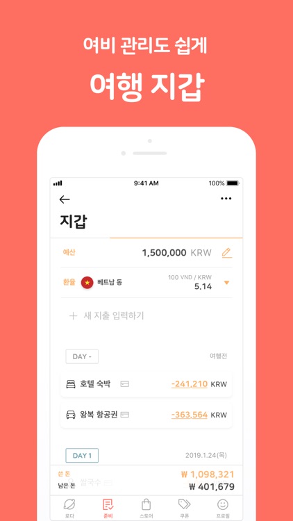 로다의여행 - 여행 가계부, 여행 체크리스트 screenshot-5
