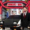 Tokyo Commute - Driving Sim icon