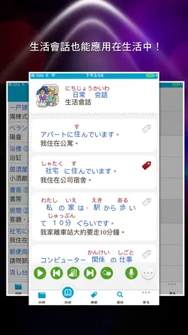 Game screenshot 日語單字速讀 - 居住篇 hack