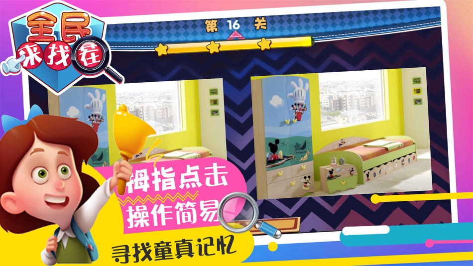 #5. 找茬 - 找你妹找不同(单机游戏) (iOS) 来自: 手游
