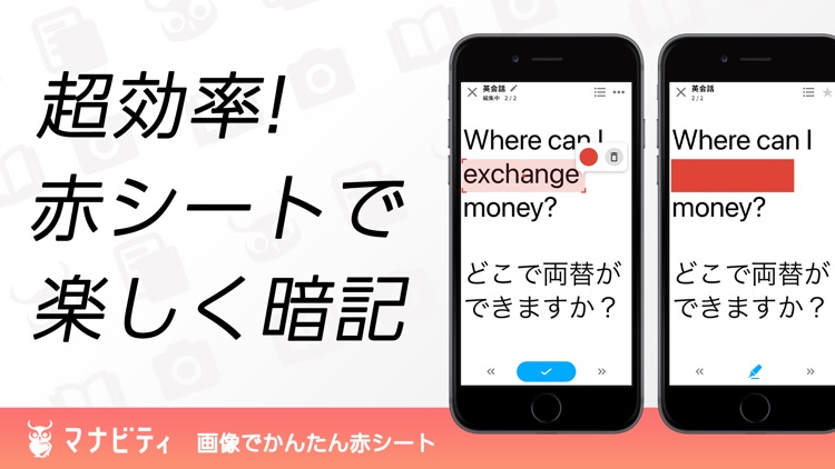 赤シートで暗記｜暗記マーカーで問題作成できる暗記アプリ