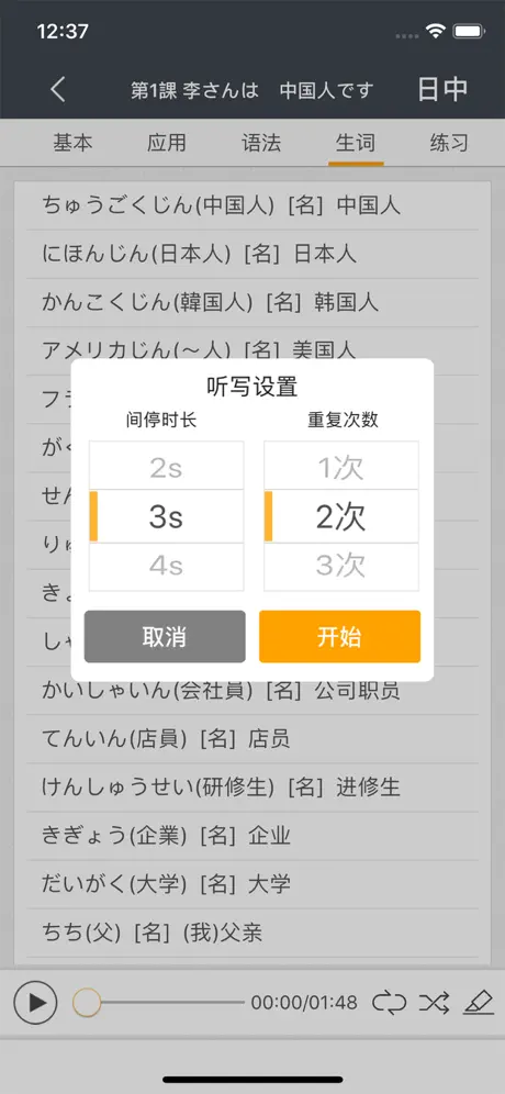 标准日本语（日语教材）