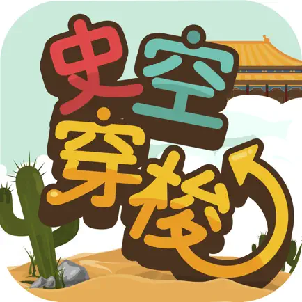 史空穿梭 Cheats