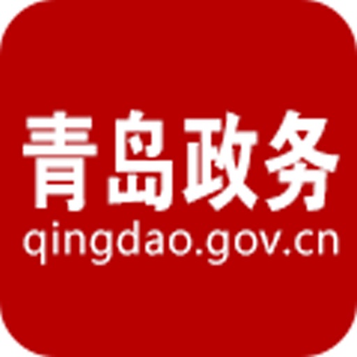 青岛政务网
