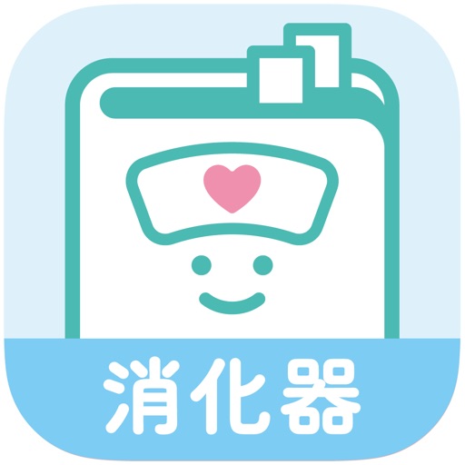 消化器疾患　ナースフル疾患別シリーズ