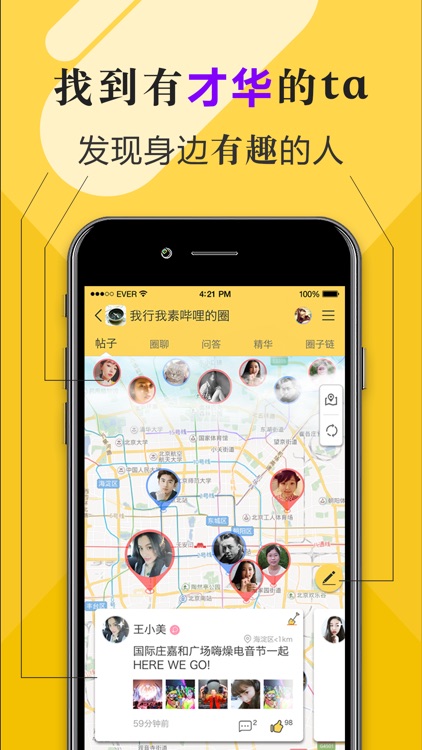 圈际 - 开放圈子社交工具