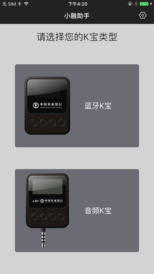 #1. 小融助手 (iOS) 由: Tendyron