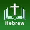 Hebrew Bible (Tanakh) - Jewish - iPadアプリ