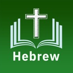 Download Hebrew Bible (Tanakh) - Jewish app