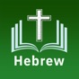 Hebrew Bible (Tanakh) - Jewish app download