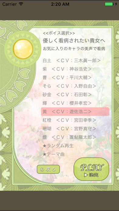 Screenshot #2 pour 声優ボイスアプリ 癒守石 〜優しく看病されたい貴女へ〜