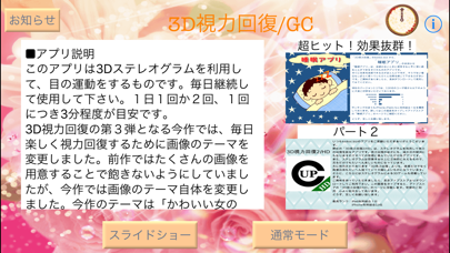 3D視力回復/ガールズコレクションのスクリーンショット - 1