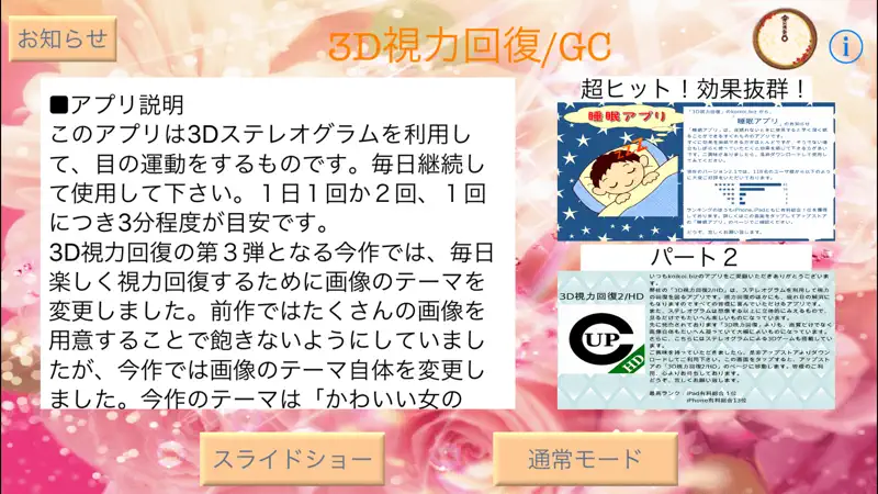 3D視力回復/ガールズコレクション screenshot 1 of 5