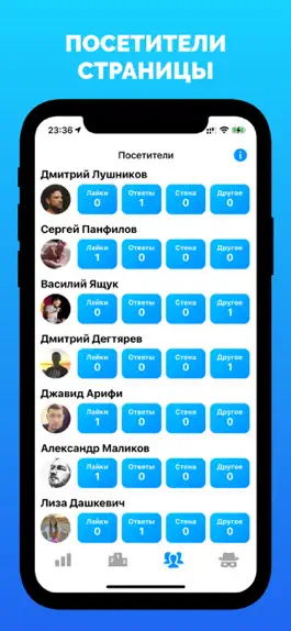 Game screenshot Статистика для ВКонтакте Гости mod apk