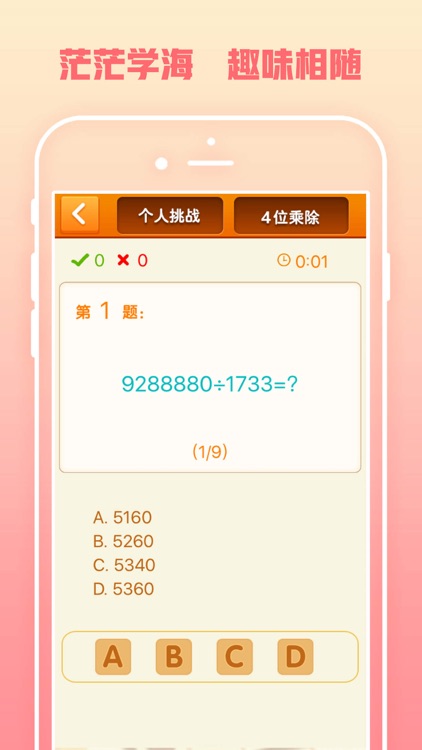 速算 - 速算24点 screenshot-3