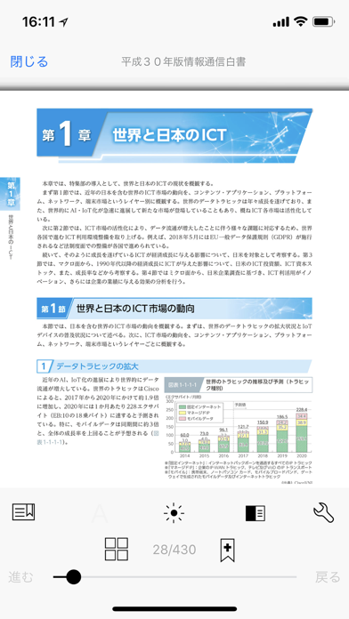 情報通信白書のおすすめ画像4