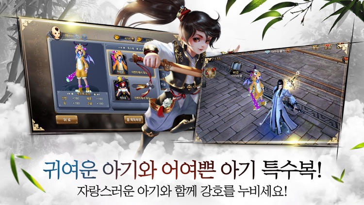 의천도룡기 for Kakao