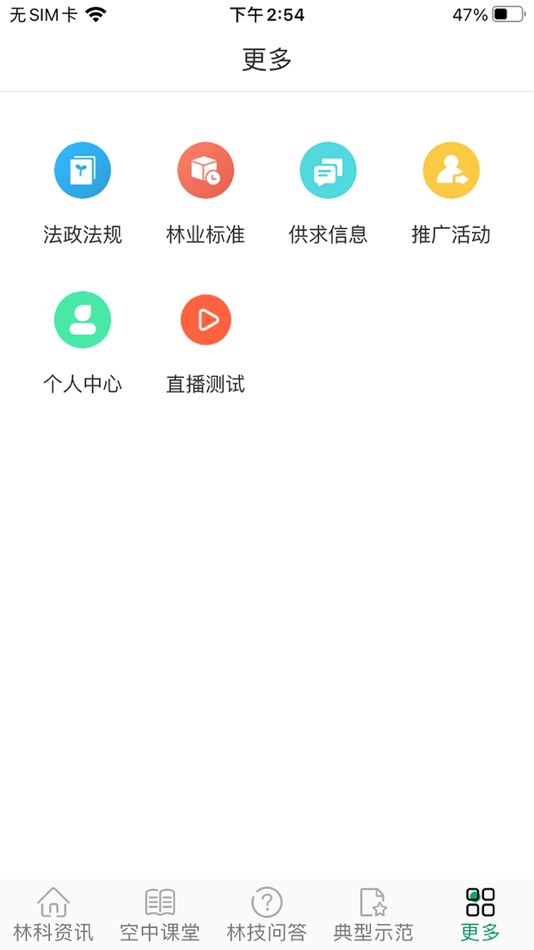 #4. 林技通 (iOS) 由: 琴 李