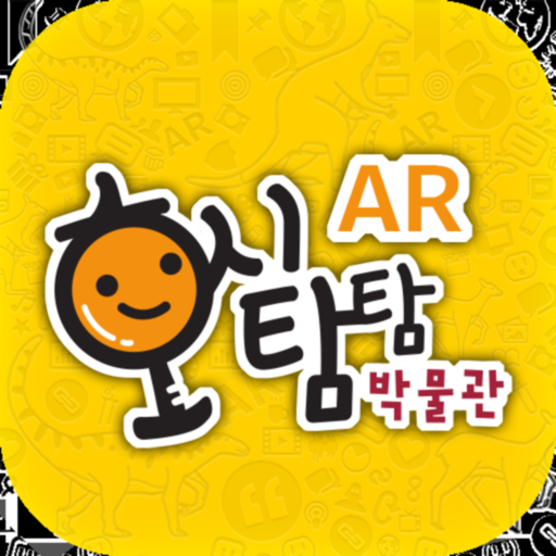 호시탐탐 박물관 AR