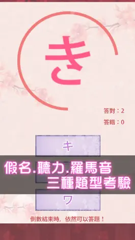 Game screenshot 日語50音圖-吉原櫻 apk
