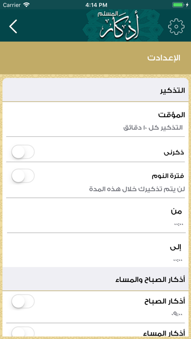 أذكار المسلم - جديد screenshot 4