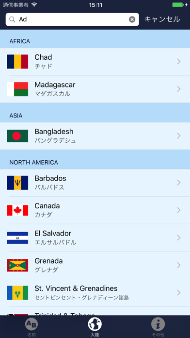 世界の国旗: FlagDict+ screenshot1