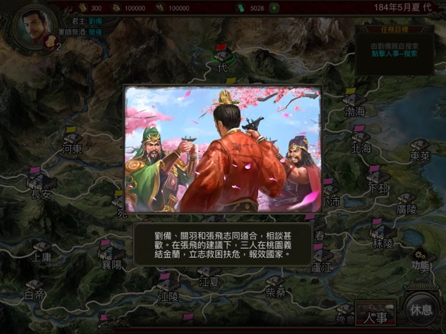 Rise Of The Three Kingdoms On The App Store