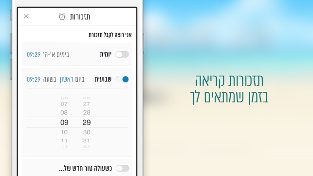 929 - תנך ביחד(圖4)-速報App