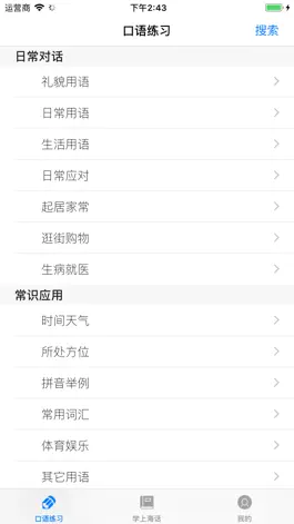 Game screenshot 学上海话 hack