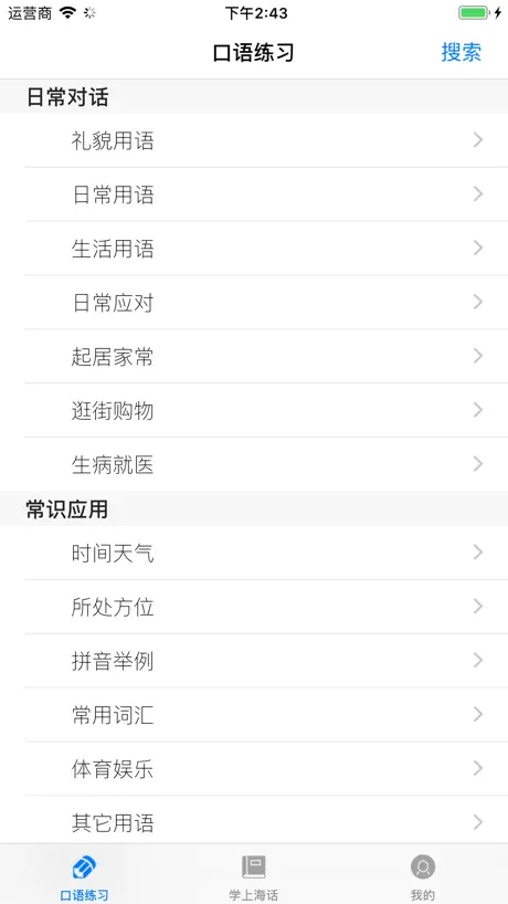 学上海话