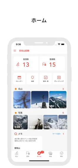 Game screenshot 百名山記録Lite apk