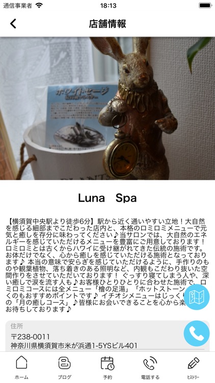 リラクゼーション　Luna　Spa screenshot-4